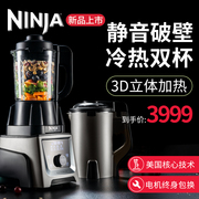 美国Ninja静音加热破壁机H6多功能全自动料理机搅拌榨汁辅食家用