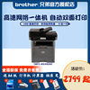兄弟复印打印扫描一体机mfc-8540dn商用黑白，激光一体机双面打印复印扫描传真一体机