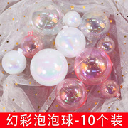 10个装蛋糕装饰炫彩幻彩球，摆件泡泡七彩，透明球插件创意圣诞球生日