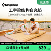 KingCamp自动充气垫户外加厚奶酪床垫防潮垫便携露营充气床垫睡垫
