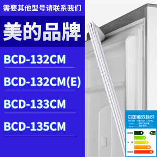 适用美的冰箱bcd-132cm132cm(e)133cm135cm门密封条胶条圈磁性