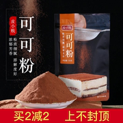 皮小贱抹茶粉可可粉食用色素天然coco粉冲饮做雪花酥牛轧糖原材料