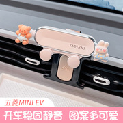 五菱宏光mini手机车载支架迷你马卡龙(马卡龙)第三代gb专用miniev改装内饰