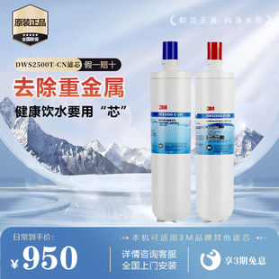 美国3M净水器 双子净智 DWS 2500T-CN 净水机 替换滤芯