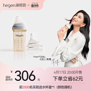 Hegen海格恩新生儿奶瓶ppsu240ml宽口径硅胶奶嘴防呛耐摔防胀气