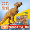 pnso小恐龙模型儿童玩具，恐龙大王成长陪伴模型001~012