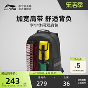 李宁羽毛球系列 双肩包运动拍包舒适大容量背包ABSQ382