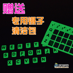 夜光键盘笔记本键盘膜发光贴纸，荧光字母贴联想华硕戴尔电脑英语