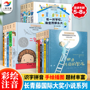 正版 小小长青藤国际大奖小说书系18册 彩绘注音版第一二三辑 爬进月亮的男孩会说话的猫比利收获的季节5-12岁小学生课外阅读书籍
