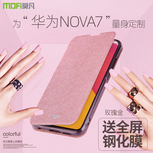 莫凡华为NOVA7手机壳NAVA7PRO保护套NOVO7se乐活版硅胶navo7全包防摔翻盖式皮套nov女款75男5G版全包边外壳女