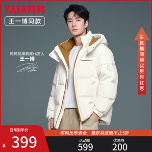王一博明星同款鸭鸭羽绒服，情侣款冬季韩版面包纯色加厚外套