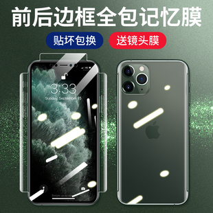 苹果11钢化水凝膜iphone11pro全屏覆盖11pro前后膜max手机膜背膜ip11全包边框纳米全身软膜后盖保护贴膜贴纸