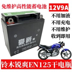 豪爵龙免维护高性能摩托车蓄电池