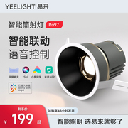 yeelight全光谱智能射灯嵌入式防眩光LED筒灯家用客厅天花灯洗墙