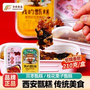 西安甑糕即食陕西特产美食小吃蜜枣镜糕老西安八宝糯米饭盒装速食