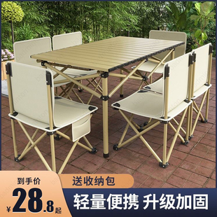 户外折叠桌子蛋卷桌露营用品，野餐便携式桌椅，套装组合铝合金烧烤桌