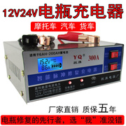 汽车摩托车电瓶充电器12v24v伏蓄电池，充电机大功率纯铜修复通用型