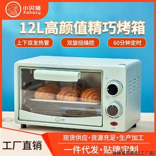 电烤箱家用12L小型迷你烤箱烘焙蛋糕电烤炉厨房小家电