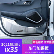 适用于18-21款现代ix35车门防踢垫车门不锈钢防护垫贴内饰改装用