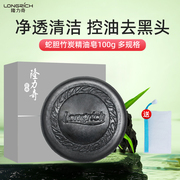 隆力奇蛇胆竹炭排浊精油皂控油温和洁面洗脸清洁毛孔全身沐浴香皂