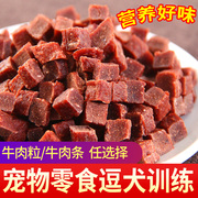 狗零食牛肉粒500g宠物牛肉条棒幼犬磨牙棒泰迪金毛训练奖励大