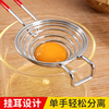 蛋清蛋黄分离器婴儿辅食蛋白漏蛋器，不锈钢鸡蛋过滤器过滤蛋液工具