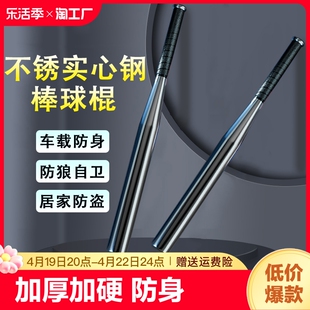 棒球棍棒防身武器实心钢合法车载男女自卫防狼cos道具送背袋家庭