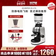 WPM惠家磨豆机 惠家ZD17N电动咖啡磨豆机 商用意式咖啡研磨机