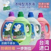 台湾进口白鸽洗衣液防螨防霉抗菌护纤浓缩洗衣液洁净柔软衣物瓶装