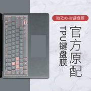 适用微软SurfacePro3/4/5/6/7/X/8键盘膜LaptopGo1/2保护膜15笔记本SURFACEBook1/2/3平板电脑防尘膜13.5英寸