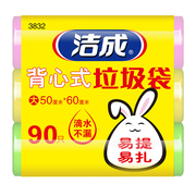 Jicen/洁成家用背心垃圾袋大号加厚手提式50×60cm厨房拉垃袋