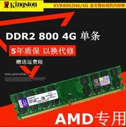 Kingston/金士顿4G DDR2 800二代台式机电脑内存条AMD专用兼容667