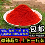 微辣超红特香特细农家不辣韩国泡菜辣椒面500g面筋红油辣椒粉