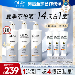 olay玉兰油超白瓶美白身体，乳男女士秋冬烟酰胺保湿滋润品牌