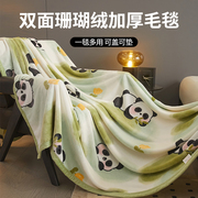 牛奶绒毛毯办公室午睡毯沙发盖毯熊猫珊瑚绒毯子空调小被子床上用