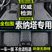 北京现代八代索纳塔11121314年15汽车，脚垫全包围大索八九代