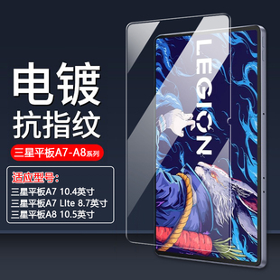 适用三星TabA9+钢化膜GalaxyA8平板电脑保护膜A7lite屏幕10.5防摔A9防爆11英寸玻璃A7蓝光10.4寸贴8.7膜