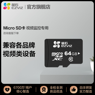 萤石视频监控专用tf卡microsd卡16g32g64g128g