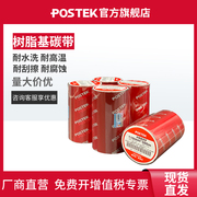 postek博思得树脂基碳带标签条码打印机6090110mm*300米适用亚银，纸水洗唛水洗标色带全树脂碳带卷