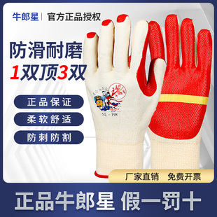 牛郎星软胶片手套塑胶涂胶，加厚劳保手套，胶皮手套防滑耐磨橡胶
