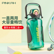 PINKAH大容量运动水壶1600ml和2100ml塑料Tritan直饮吸管户外水杯