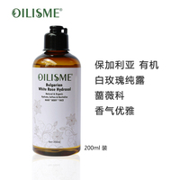 OILISME保加利亚白玫瑰纯露