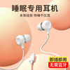 适用于苹果耳机有线iphone15/14/13/12/11pro max手机睡眠专用
