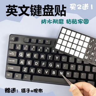 键盘贴纸按键贴字母贴笔记本，台式电脑通用单个英文键盘掉漆修复