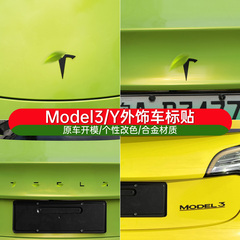 适用于特斯拉黑色车标贴model3/Y前后尾门金属标改装英文标志装饰