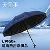 天堂伞雨伞男女晴雨两用伞，黑胶防晒太阳伞防紫外线，三折折叠遮阳伞