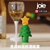 加拿大joie红酒瓶塞硅胶，密封瓶盖保鲜玻璃瓶通用塞子创意圣诞礼物