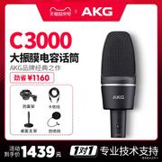 akg爱科技c3000电容，麦克风专业录音主播k歌，直播合唱话筒