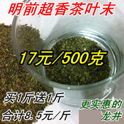 绿茶茶叶2021年新茶明前西湖茶农，炒制龙井茶叶片心茶叶沫茶末500g