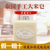 泰国jam手工大米皂天然植物，精油皂香皂，洗脸补水保湿沐浴皂